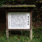④登城口付近の説明板