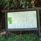 ⑩搦手口の説明板
