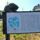 ⑨麓にある説明板
