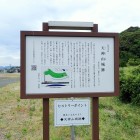 ⑦入口にある説明板