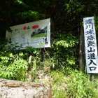 ⑧登山道入口