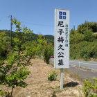 ⑧尼子持久公の墓入口