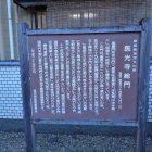 ②医光寺総門の説明板