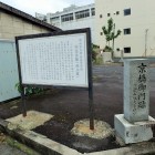 ⑧京橋御門跡