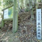 ⑤城址碑