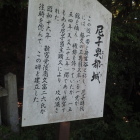 ⑤奥都城跡説明板