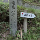 登山口