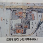 陣屋解説板