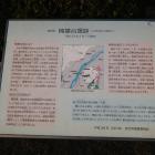 楠葉台場跡の説明板