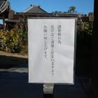山門前の立て札