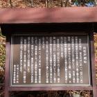 向牧戸城址の説明板