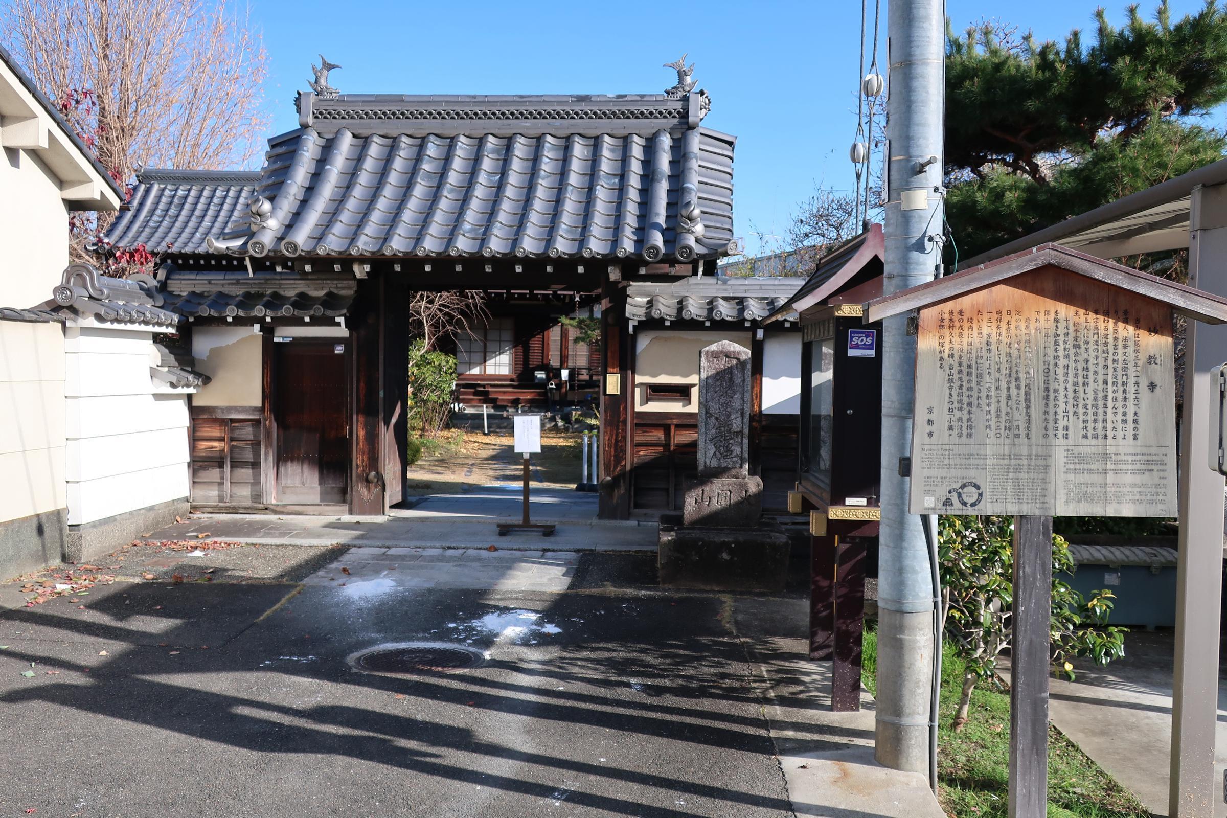 妙教寺