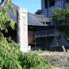 行基菩薩誕生塚（家原寺）