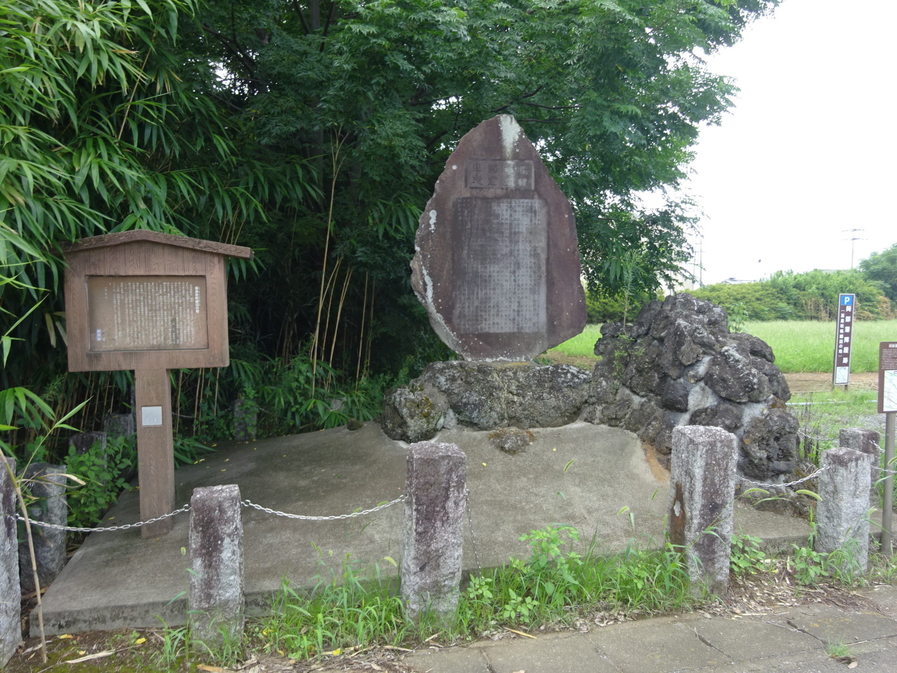陣屋跡