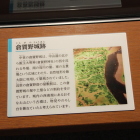 同左倉賀野城の説明シート