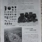 三ツ寺Ⅰ遺跡のリフレット裏