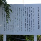 神流川合戦古戦場址説明板