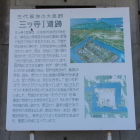 三ツ寺Ⅰ遺跡の現地案内板
