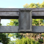 神社鳥居の扁額氷川神社