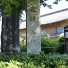 手前に角柱石碑金窪館