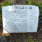 主郭の説明板
