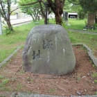 向きも説明板と対角にある