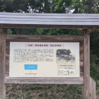 説明板