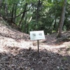 ⑧	二郭の先にある大堀切