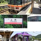 ⑩	姫新線「上月駅」と智頭急行「上郡駅」