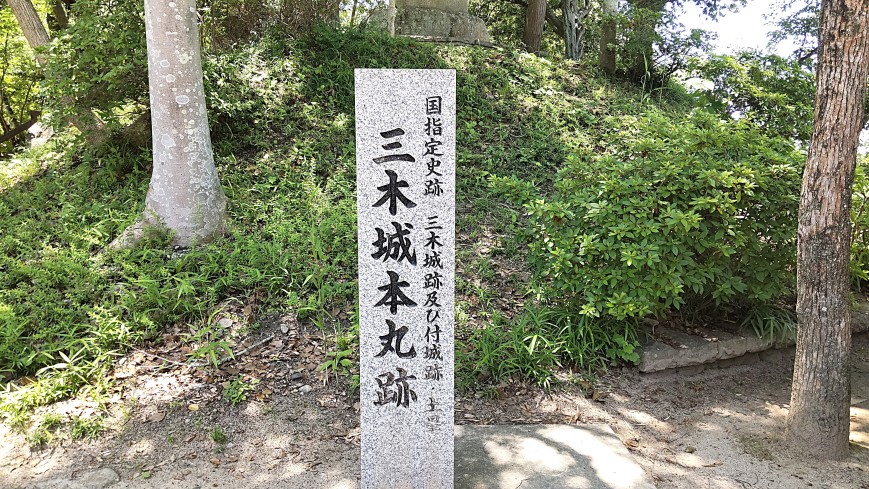 ①	三木城本丸
