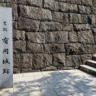 ②	有岡城本丸入口