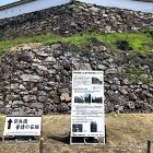 ③	官兵衛の石垣（山里曲輪）西側