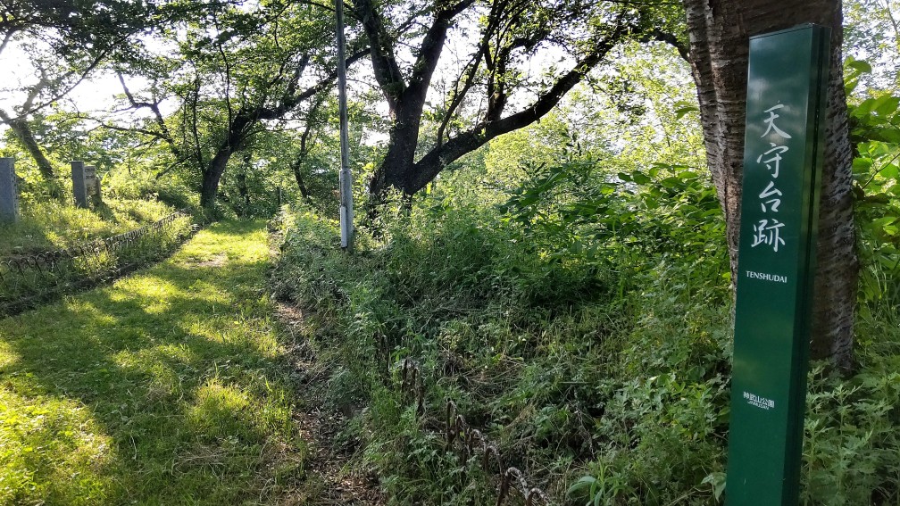 ①	天守台跡