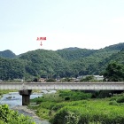 ①	上月城（上月駅近くの鉄橋より見上げる