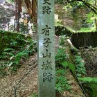 ①	有子山登山口
