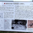 ⑥	有岡城の説明