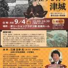 高虎PR館 歴史講演会チラシ