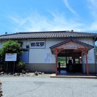 鶴居駅