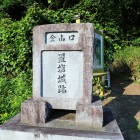 ⑨城跡碑