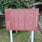 ⑤黒田墓所の説明板