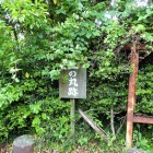 ⑧三の丸跡
