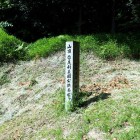 ③足利義昭公の供養塔案内碑