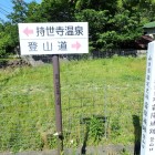 ⑩登山道標識