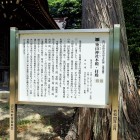 ⑦築山神社説明板