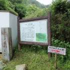 ⑨登山口(石碑と説明板)