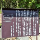 ③石垣の説明板