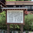 ⑦法雲院説明板