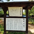 ②築山跡説明板