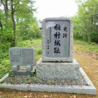②城趾碑