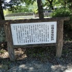 ⑧説明板2